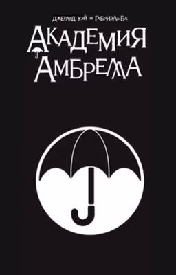 Номер восемь. Особо опасна.