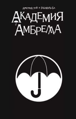 Номер восемь. Особо опасна. 