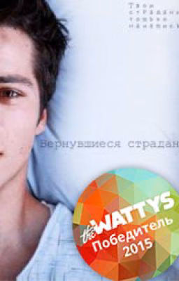 Вернувшиеся страдания  [teen wolf]
