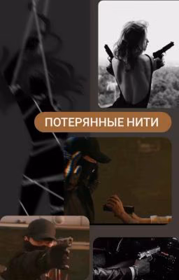 Запутанные нити сознания