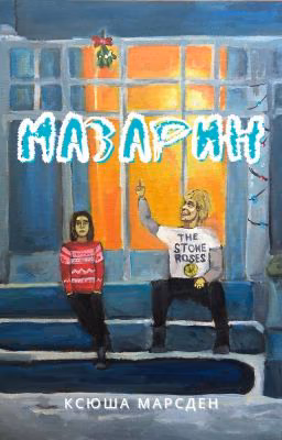 Мазарин