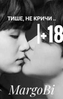 Тише , не кричи.. |+18|