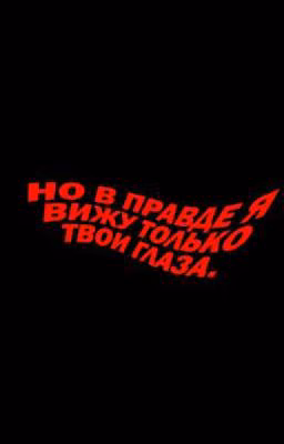 ЯИСТИНА