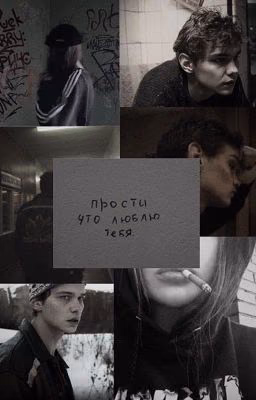 прости, что люблю тебя// Турбо