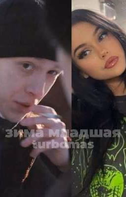 зима младшая