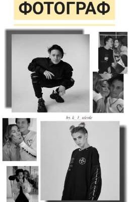 Фотограф| Даня Милохин и Юля Гаврилина