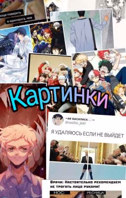 Картинки