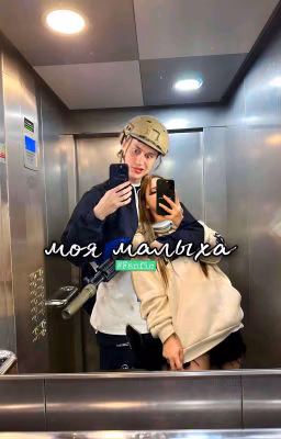 Моя Малыха