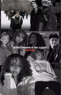 влюбленных не судят||Ералаш