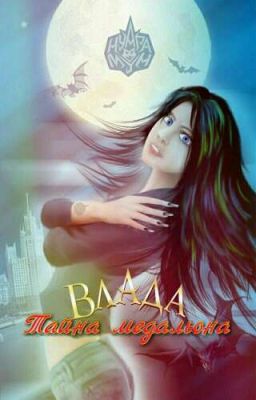 ХТУ. Нуара. Влада.Тайна Семьи Мурановых