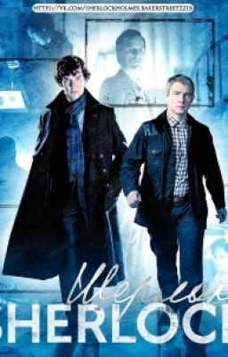 Шерлок Холмс-Трансгендер