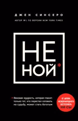 Не Ной