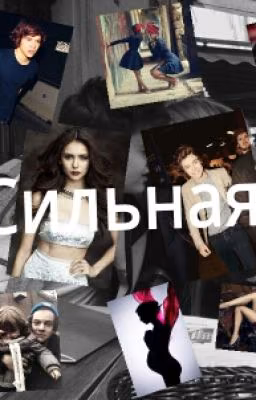 Сильная.
