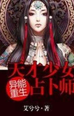 Сверхъестественный Перерожденный Гений Порицания