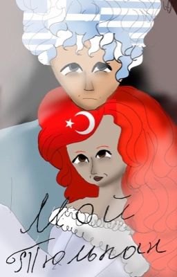 Мой тюльпан 