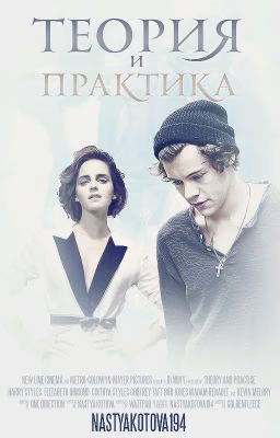 Theory and Practice(Harry Styles)