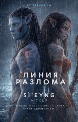 Линия разлома