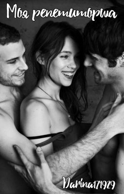 Моя репетиторша