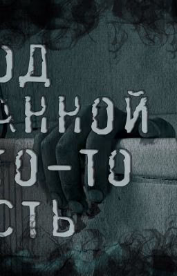 Под ванной кто-то есть