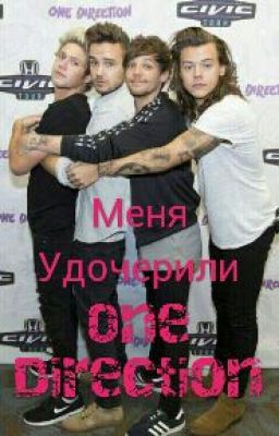 Меня Удочерили One Direction...