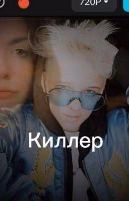 киллер