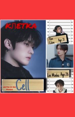 Cell[Клетка]