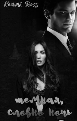 Тёмная, словно ночь | РЕДАКТИРУЕТСЯ |