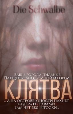 Клятва