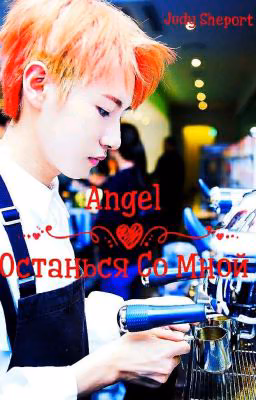 Angel: Останься Со Мной (NCT)