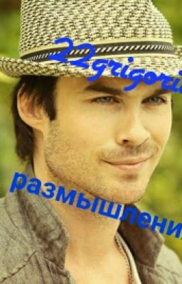 размышления.