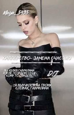 киллерство - замена счастью