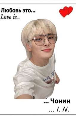 ♡⁠Не хуевая жизнь Айена♡{Хенины}