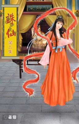 Zhu Xian [2 том]/Jade Dynasty