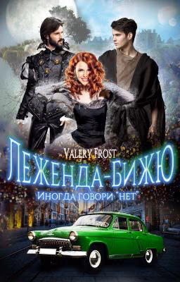 Иногда говори "Нет"