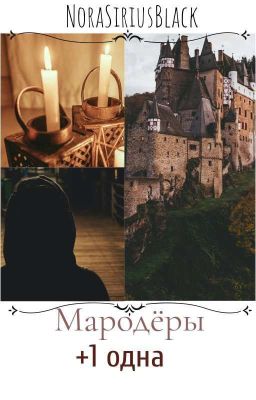 Мародёры+1 одна