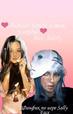 ❤️Любовь берёт исток у сердца❤️/// Фанфик по игре Салли Фейс.