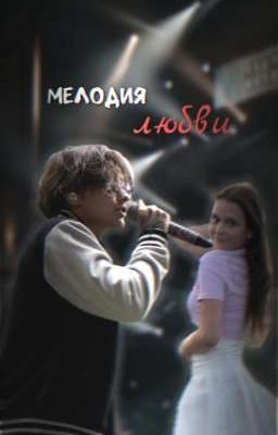 ʍᴇᴧᴏдия ᴧюбʙи