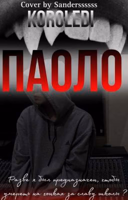 Паоло
