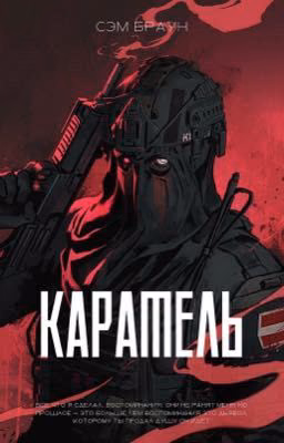 Каратель
