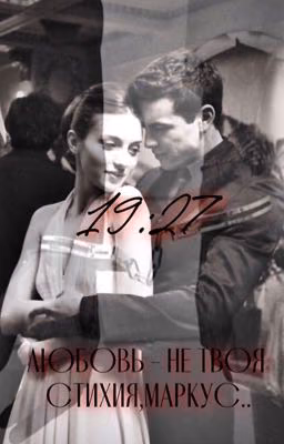 Любовь - не твоя стихия, Маркус|Love is not your element, Marcus|18+| Брат