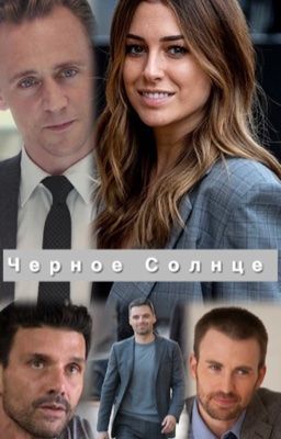 Черное солнце