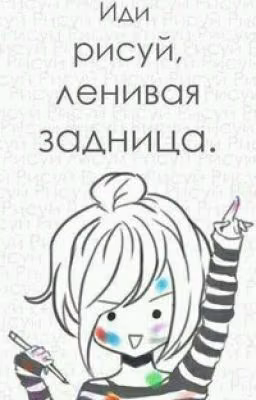 Мои Рисунки и Рисунки ваших ОС