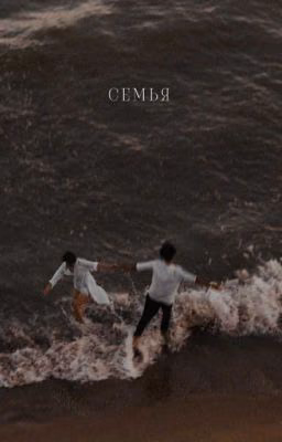 семья | 163onmyneck