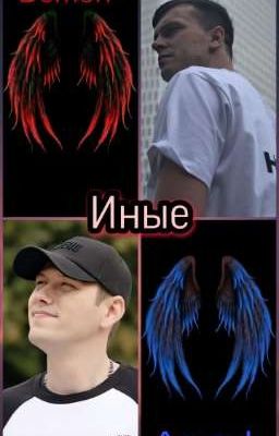 Иные