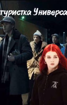 [Фигуристка Универсама]