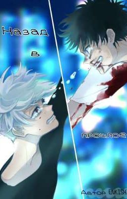 Назад в прошлое(ЗАМОРОЖЕНО)