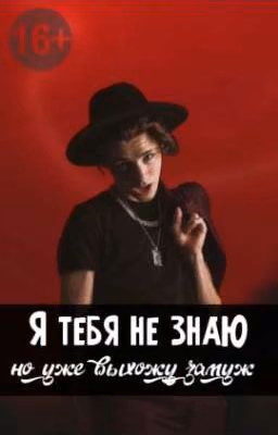 Я без понятия кто ты / No idea who you are