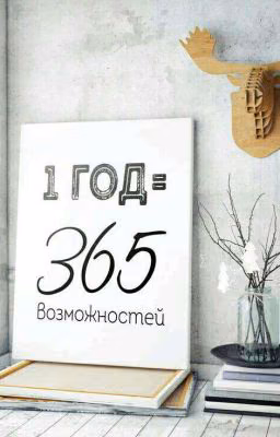 Мотивация