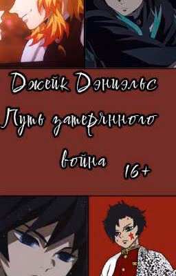 Путь затерянного война