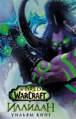 World of Warcraft: Иллидан